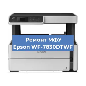 Замена лазера на МФУ Epson WF-7830DTWF в Белгороде